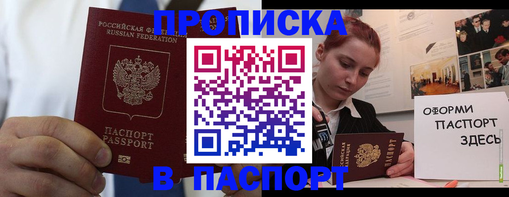 прописка ребенка в Мариинске